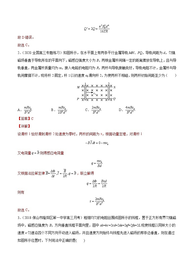 易错点24 电磁感应中的电路和图像问题-备战2022年高考物理典型易错题辨析与精练学案03