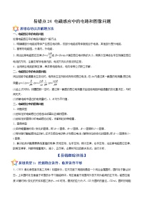 易错点24 电磁感应中的电路和图像问题-备战2022年高考物理典型易错题辨析与精练学案