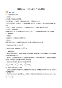 易错点26 交变电流的产生和描述-备战2022年高考物理典型易错题辨析与精练学案