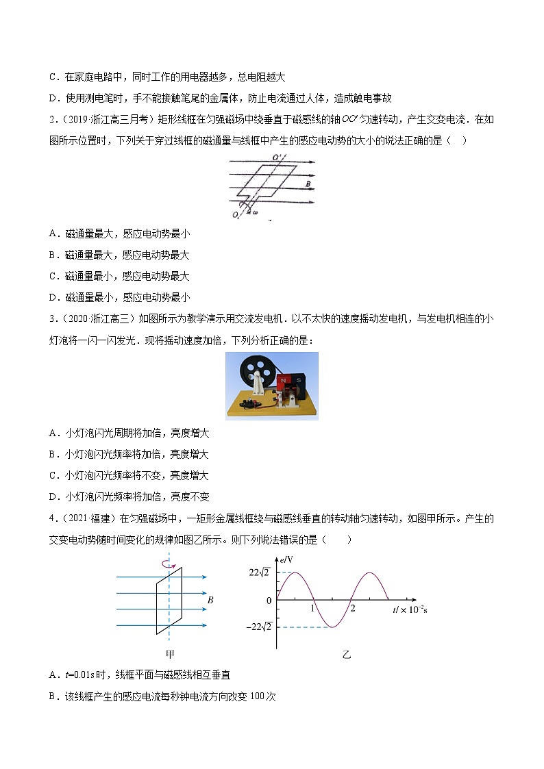 易错点26 交变电流的产生和描述-备战2022年高考物理典型易错题辨析与精练学案03