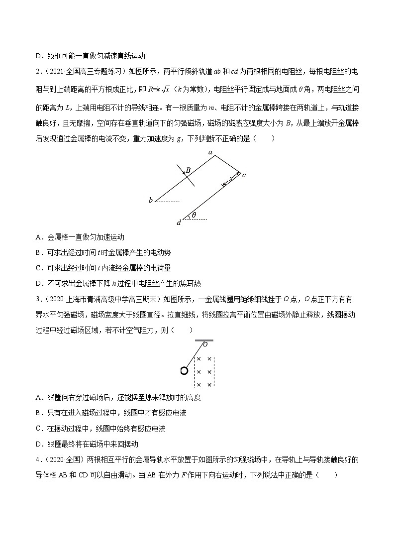 易错点25 电磁感应中的动力学和能量问题-备战2022年高考物理典型易错题辨析与精练学案02
