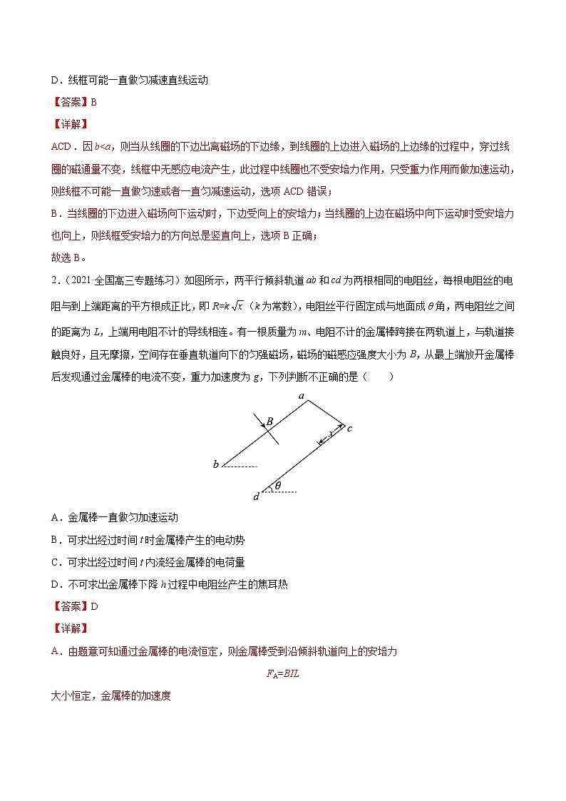 易错点25 电磁感应中的动力学和能量问题-备战2022年高考物理典型易错题辨析与精练学案02