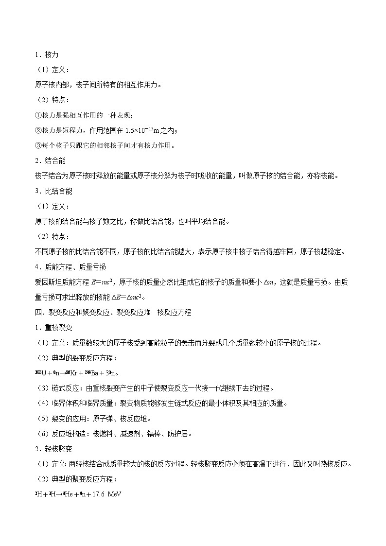 易错点29 原子 原子核-备战2022年高考物理典型易错题辨析与精练学案03