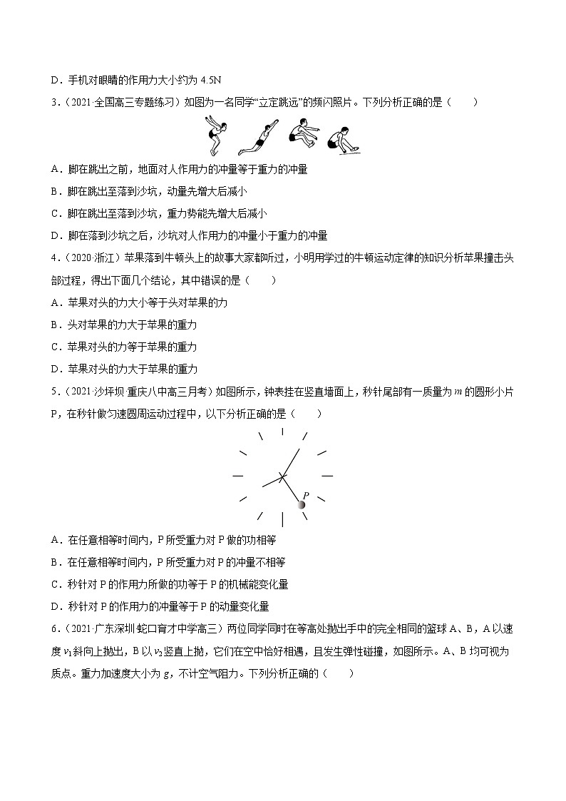 易错点14 动量 动量定理-备战2022年高考物理典型易错题辨析与精练学案03