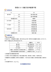 易错点13 功能关系和能量守恒-备战2022年高考物理典型易错题辨析与精练学案