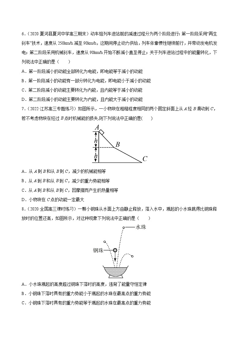 易错点13 功能关系和能量守恒-备战2022年高考物理典型易错题辨析与精练学案03