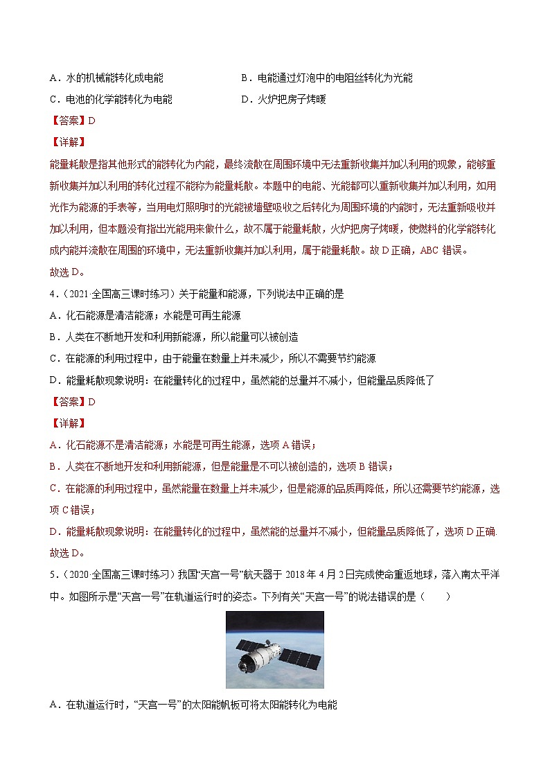 易错点13 功能关系和能量守恒-备战2022年高考物理典型易错题辨析与精练学案03