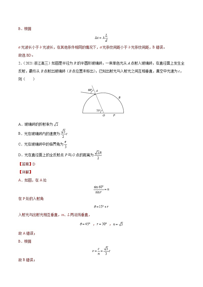 易错点34 光的折射 全反射-备战2022年高考物理典型易错题辨析与精练学案03