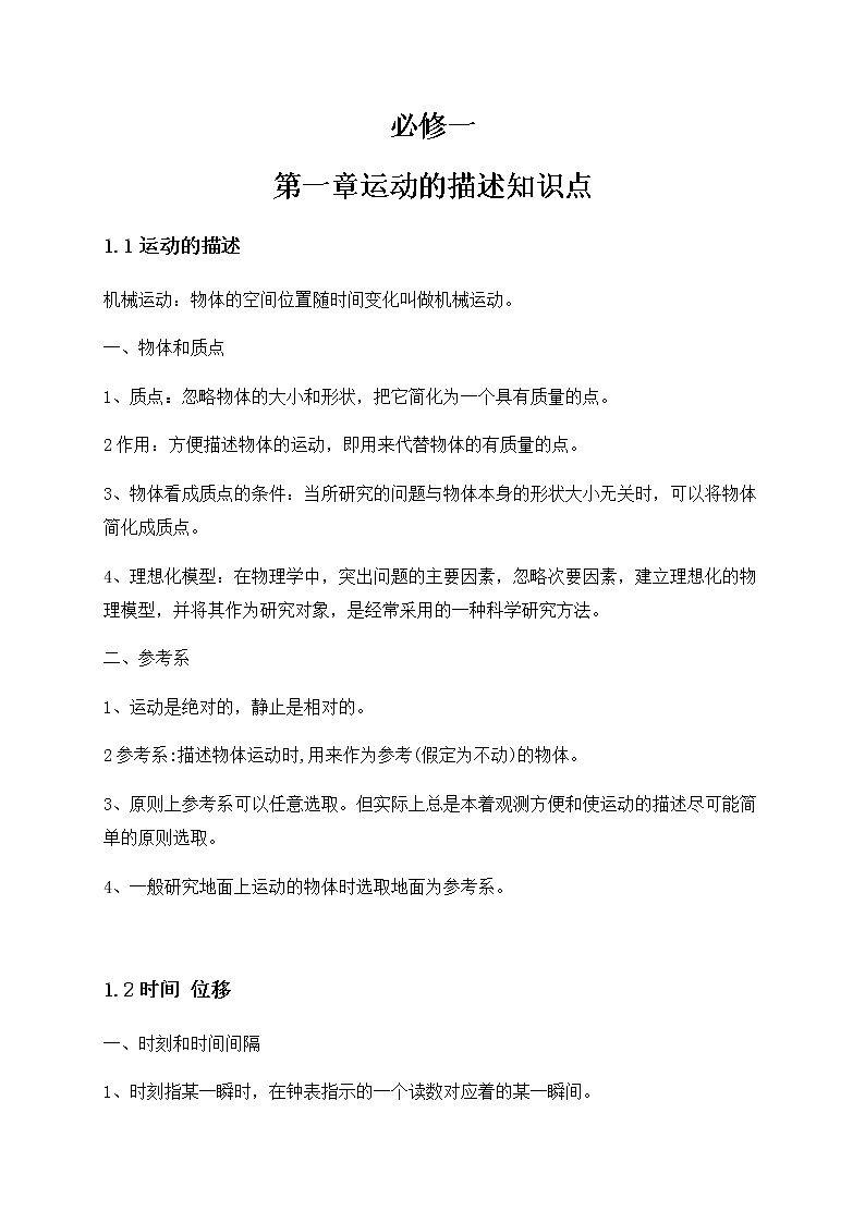 第一章 运动的描述知识点学案第1页
