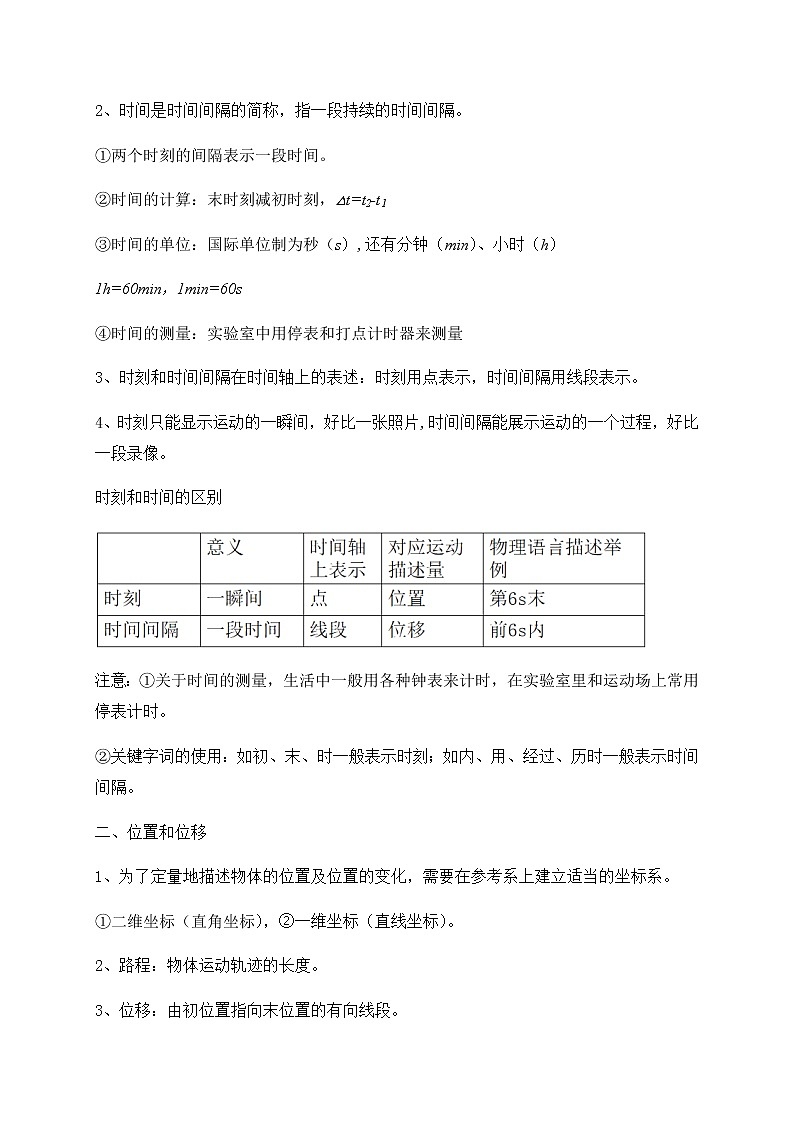 第一章 运动的描述知识点学案第2页