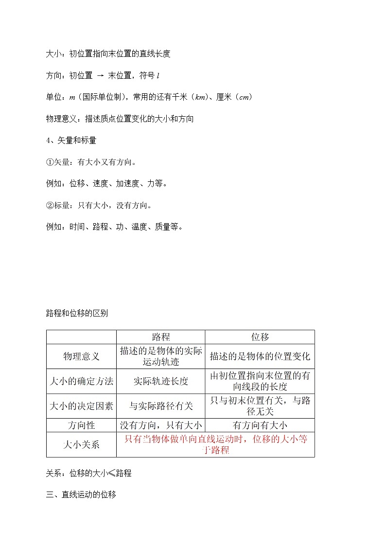 第一章 运动的描述知识点学案第3页