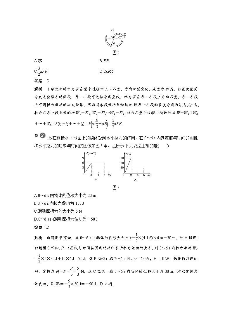 第八章 专题强化 功的计算 机车的两种启动方式学案第2页
