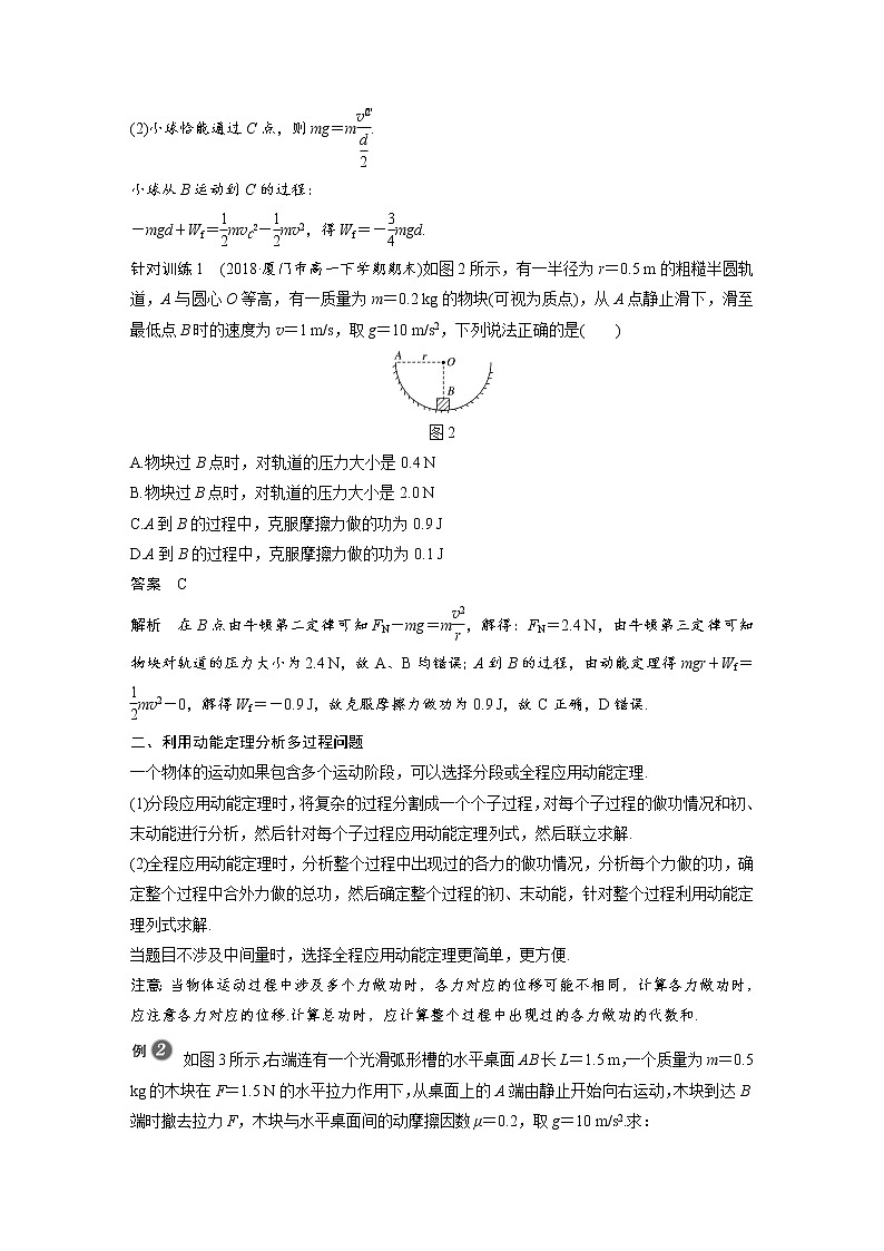 第八章 专题强化 利用动能定理分析变力做功和多过程问题学案第2页