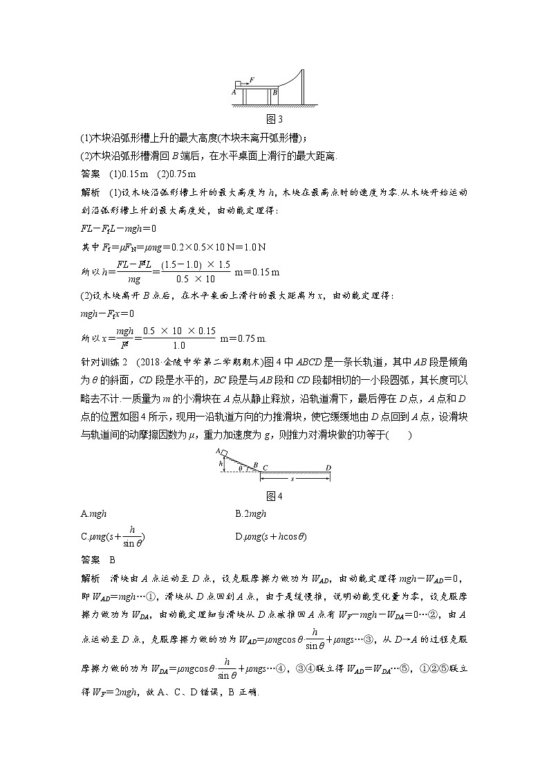 第八章 专题强化 利用动能定理分析变力做功和多过程问题学案第3页