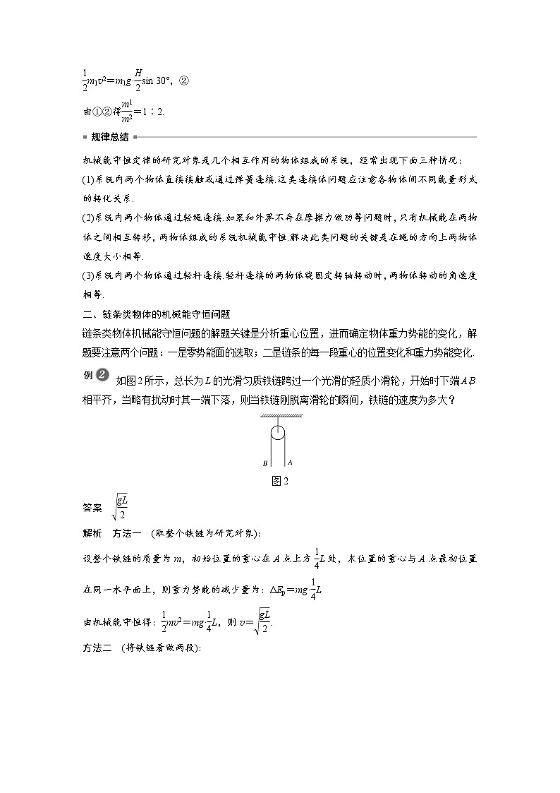 第八章 专题强化 机械能守恒定律的应用 功能关系的理解和应用学案02
