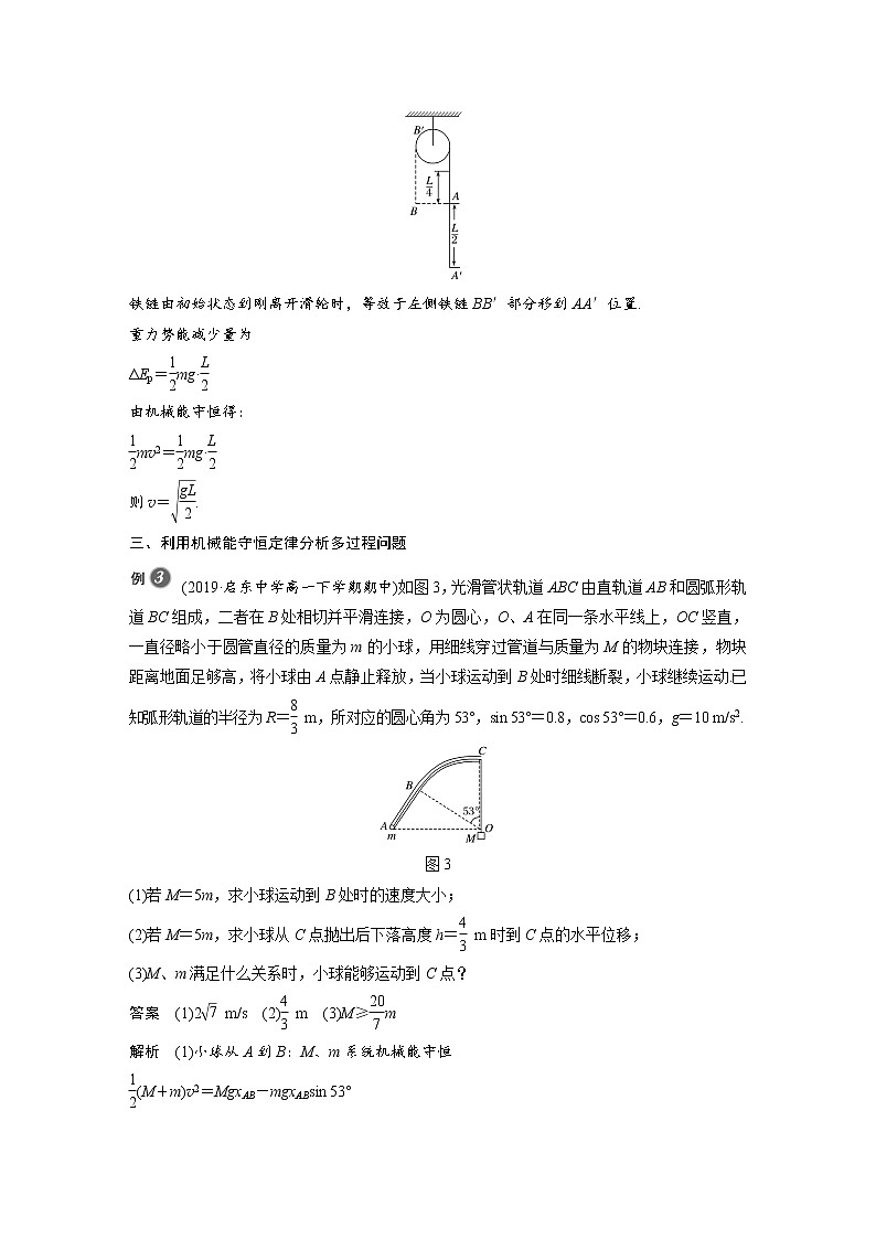 第八章 专题强化 机械能守恒定律的应用 功能关系的理解和应用学案03