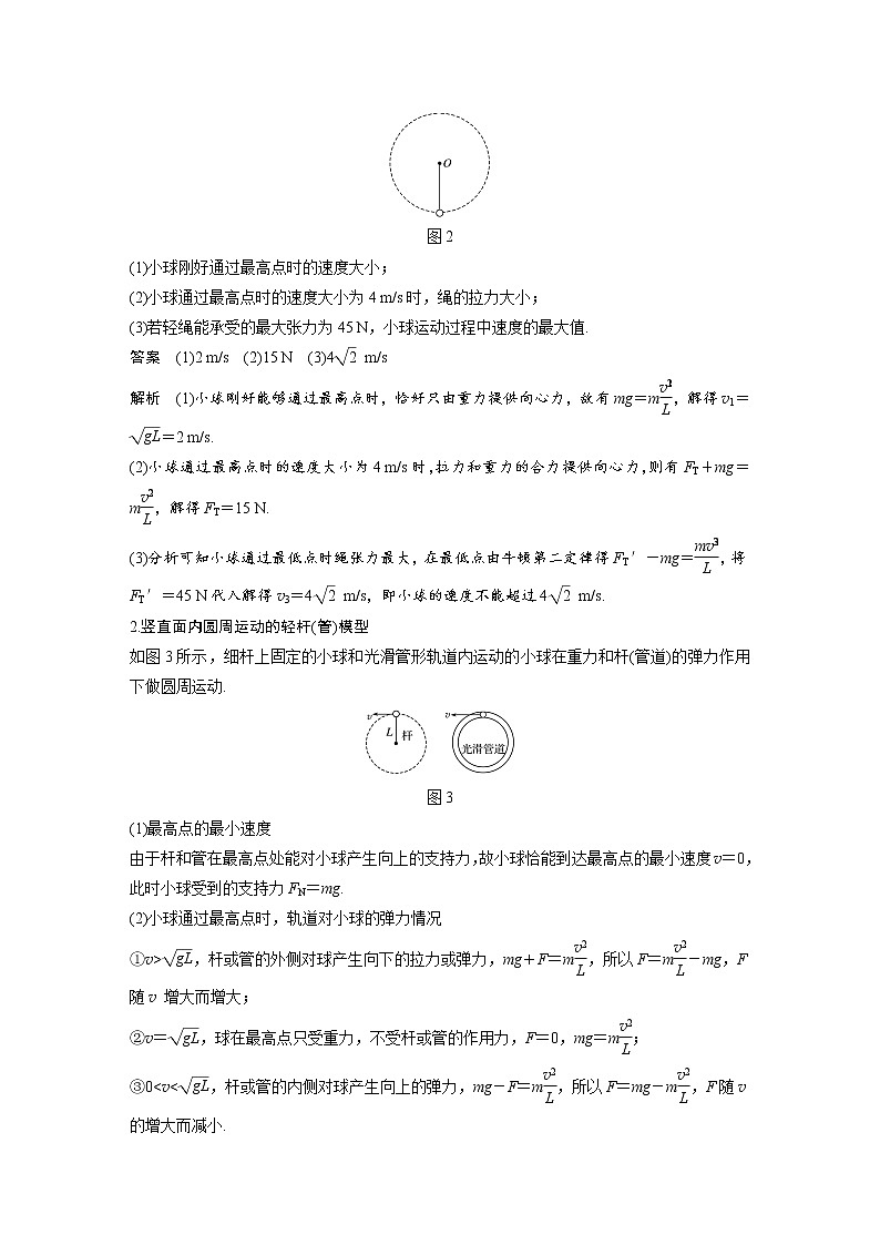 第六章 专题强化 圆周运动的综合分析学案第2页