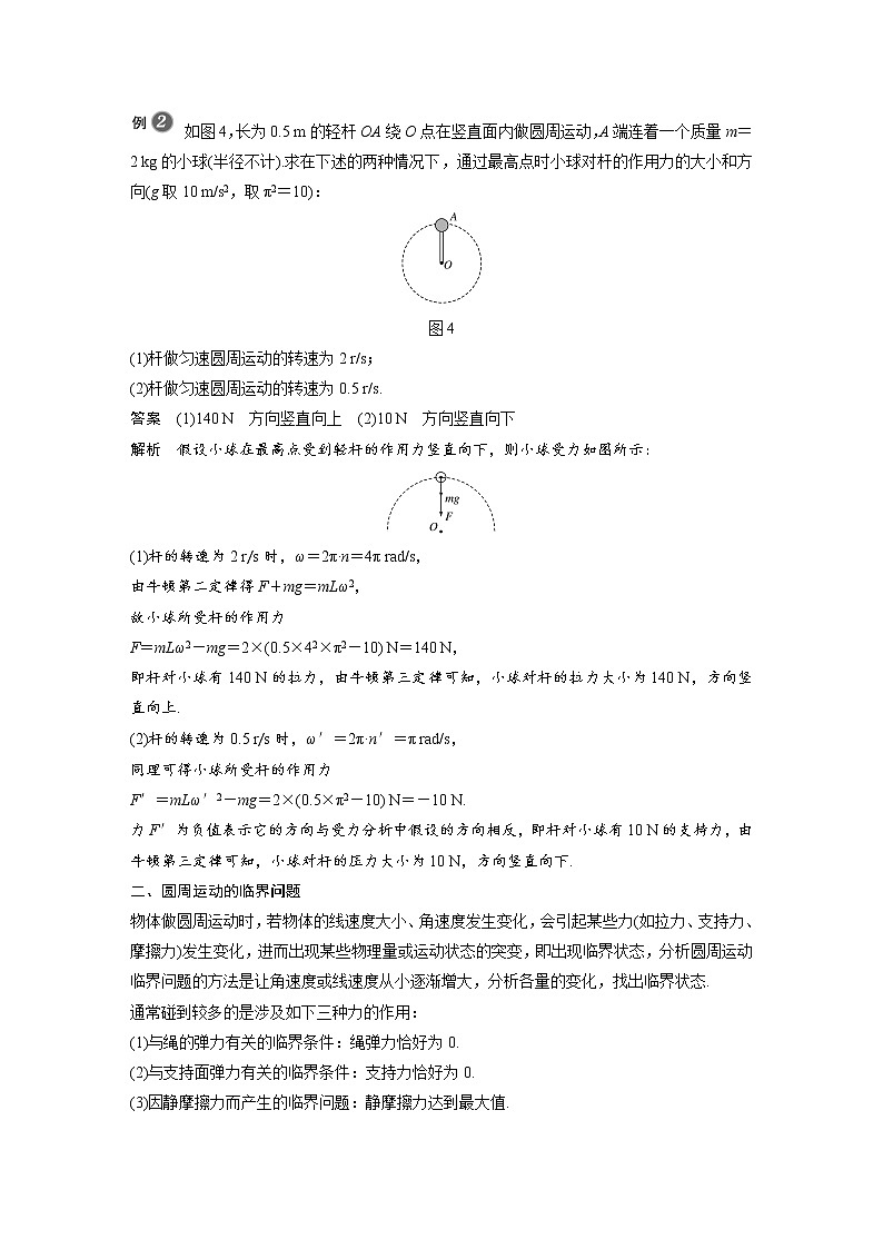 第六章 专题强化 圆周运动的综合分析学案第3页