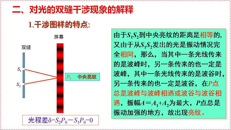 人教版高中物理选择性必修一第四章第3节《光的干涉》课件05