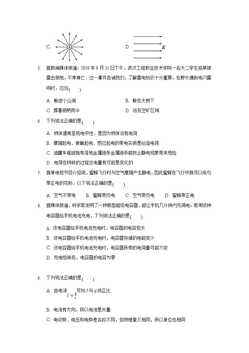 甘肃省天水市一中2021-2022学年高二上学期第一学段考试物理（文）试题含解析第2页