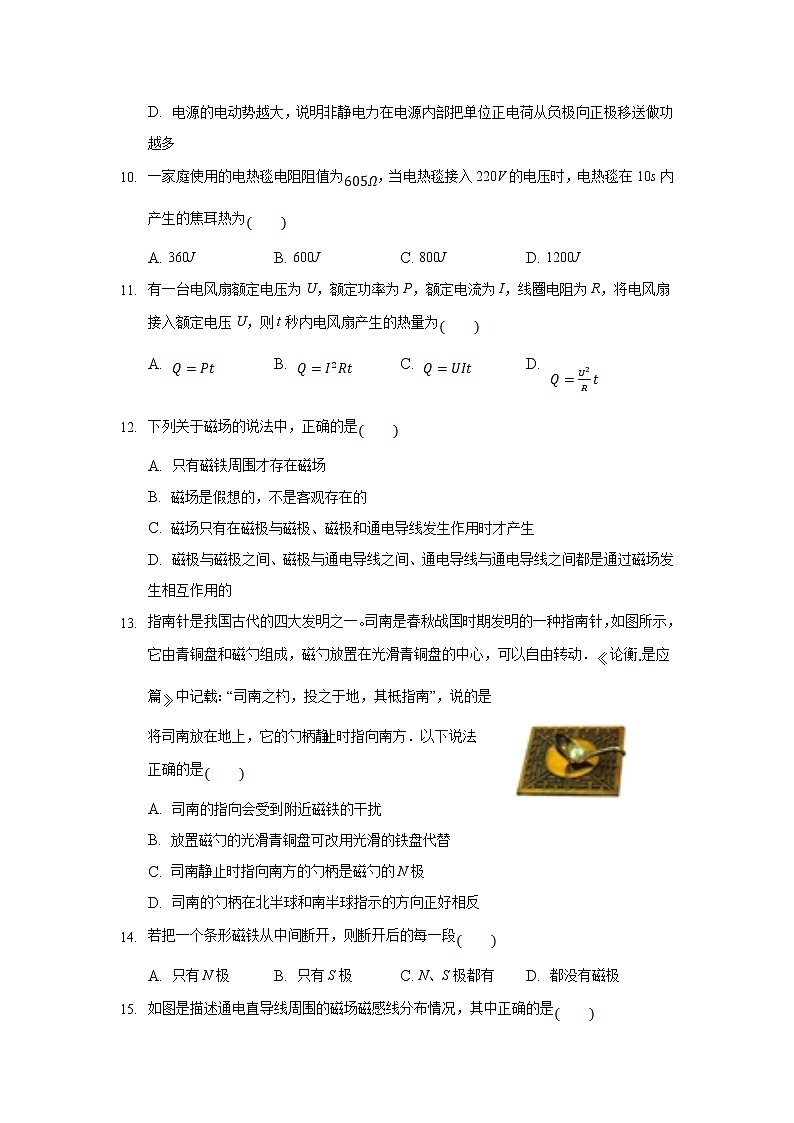 甘肃省天水市一中2021-2022学年高二上学期第一学段考试物理（文）试题含解析第3页