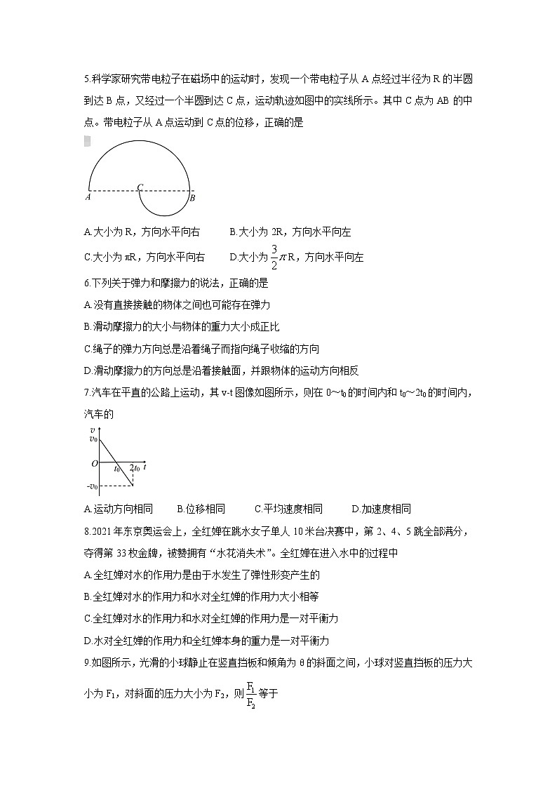 山东省日照市五莲县2021-2022学年高一上学期期中考试物理含答案第2页