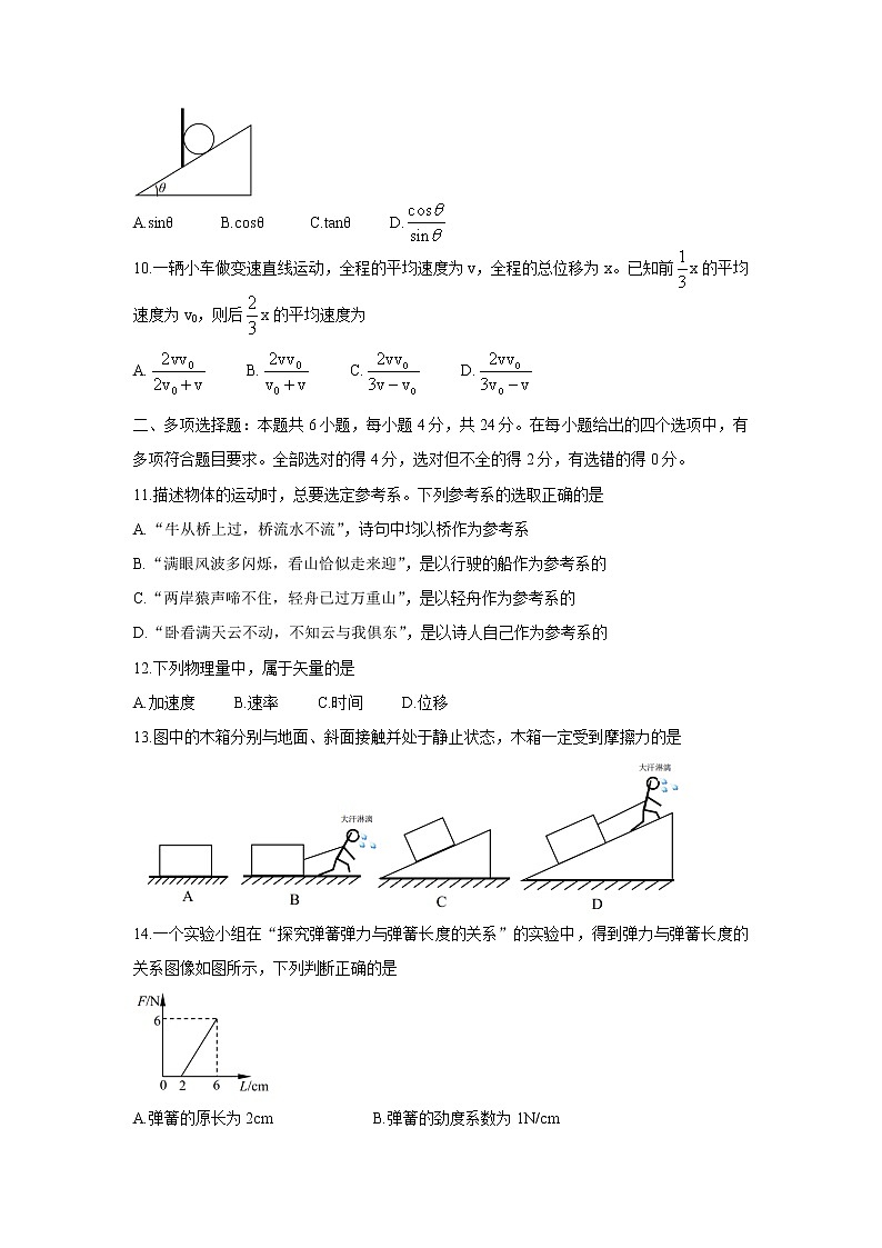 山东省日照市五莲县2021-2022学年高一上学期期中考试物理含答案第3页