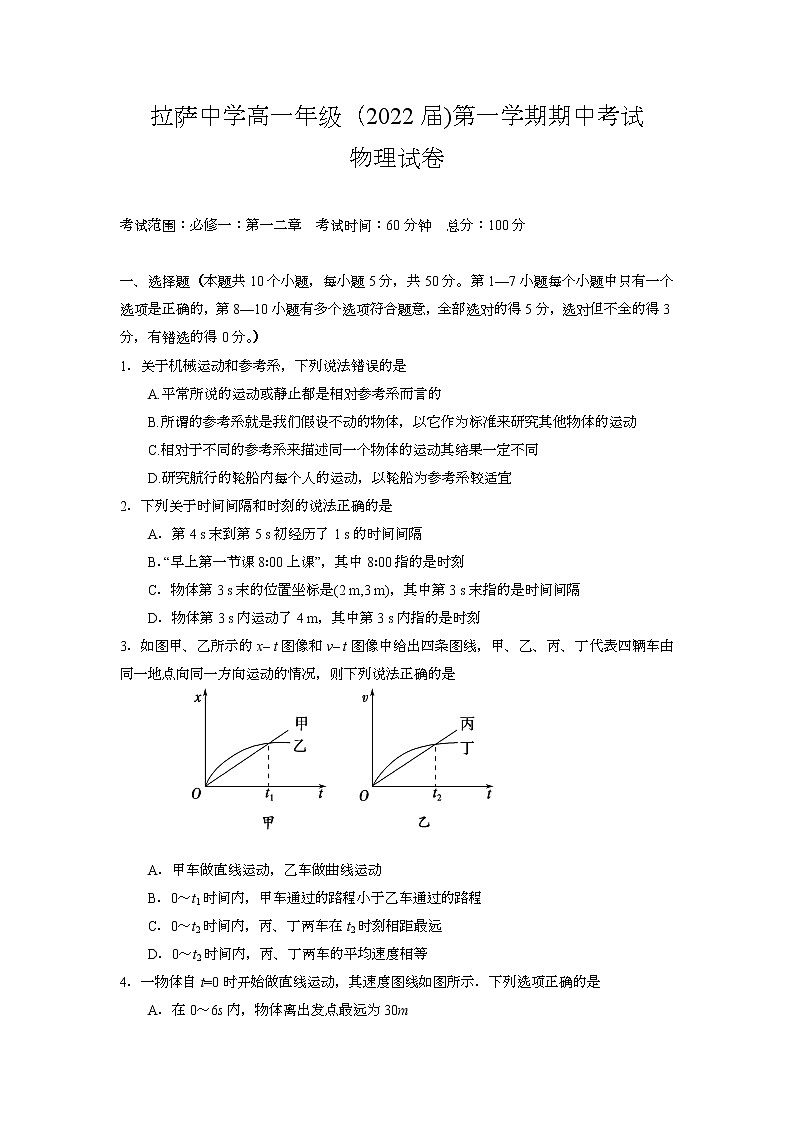 西藏拉萨中学2019-2020学年高一上学期期中考试物理试卷 Word版含答案第1页