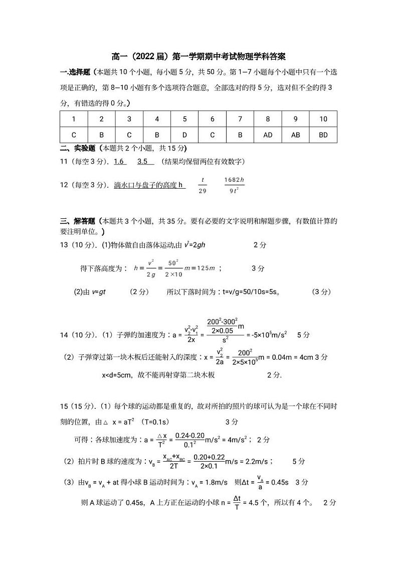 西藏拉萨中学2019-2020学年高一上学期期中考试物理答案（PDF版）第1页