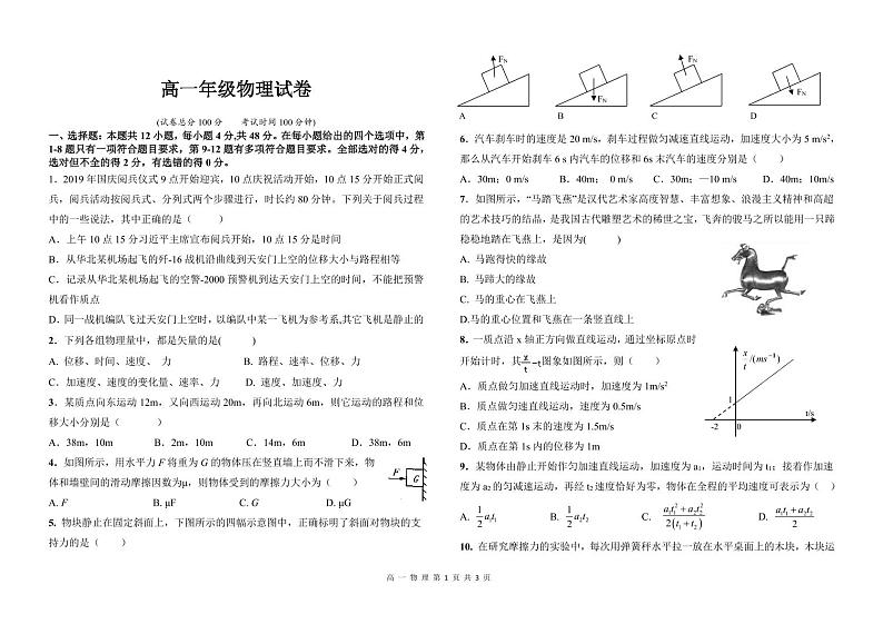 2019-2020学年江西省赣州市高一上学期期中考试物理试卷 PDF版含答案01