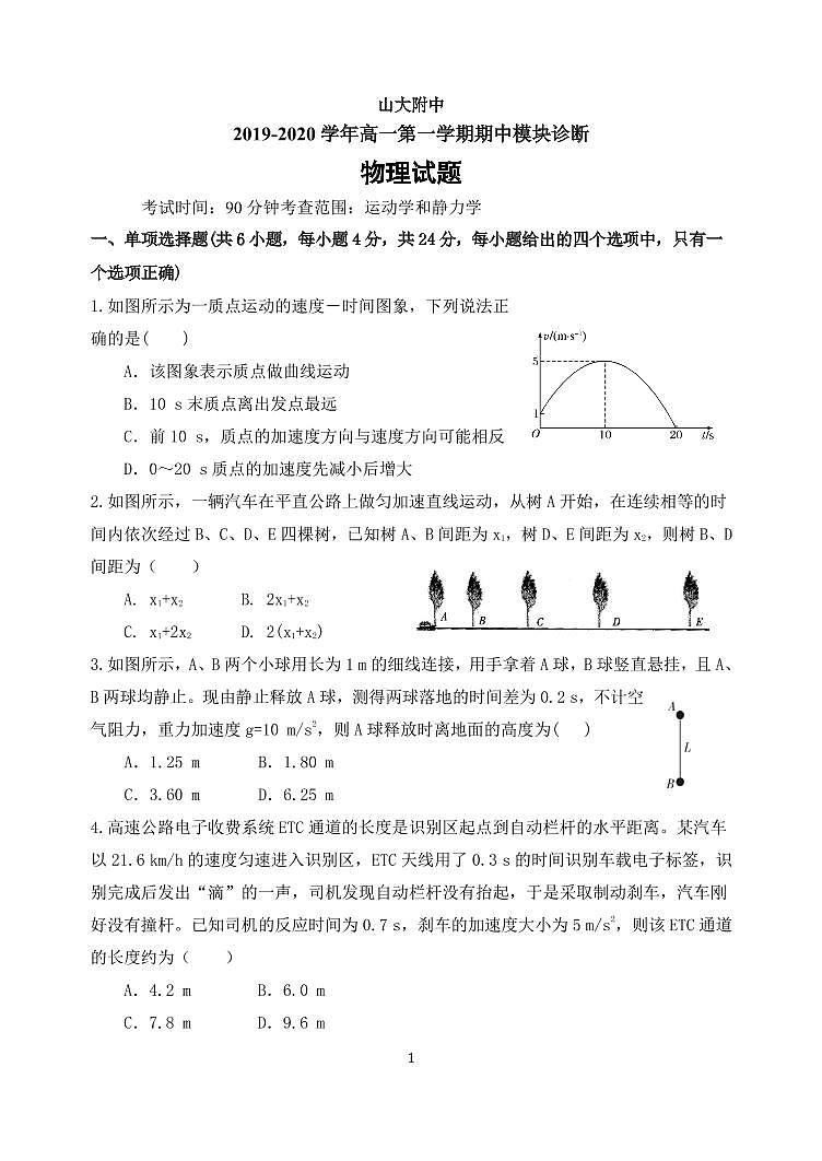 2019-2020学年山西大学附中高一上学期期中考试 物理 PDF版含答案练习题01
