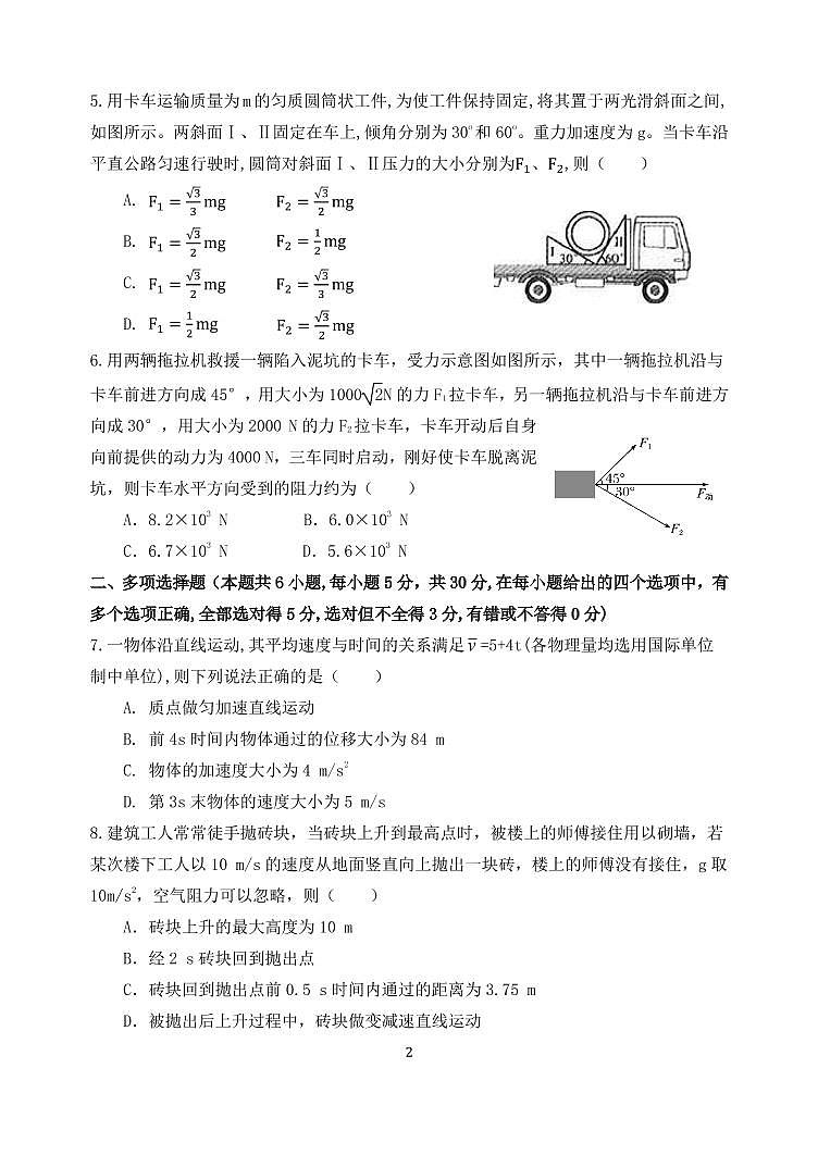 2019-2020学年山西大学附中高一上学期期中考试 物理 PDF版含答案练习题02