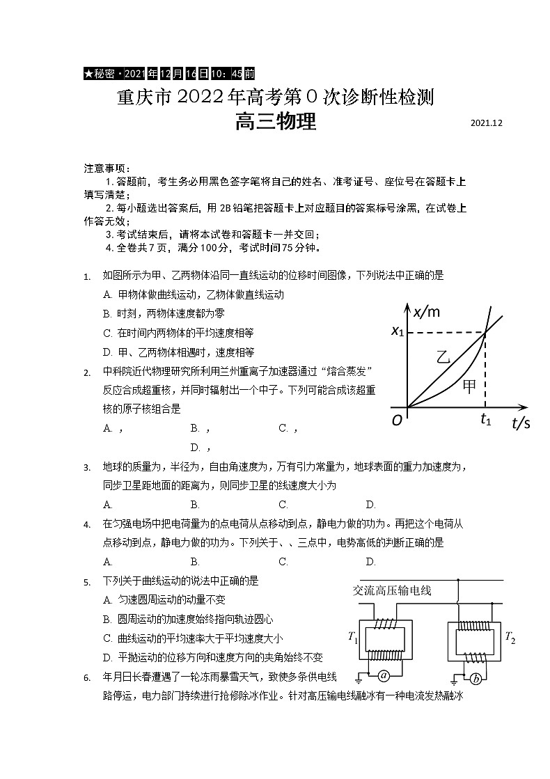 重庆市缙云教育联盟2022届高三12月第〇次诊断性检测物理试题第1页