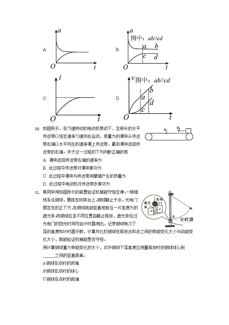 重庆市缙云教育联盟2022届高三12月第〇次诊断性检测物理试题第3页