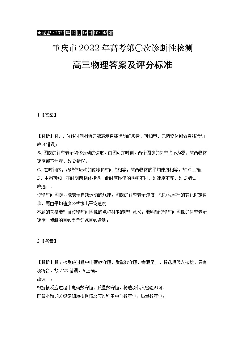 物理答案第1页