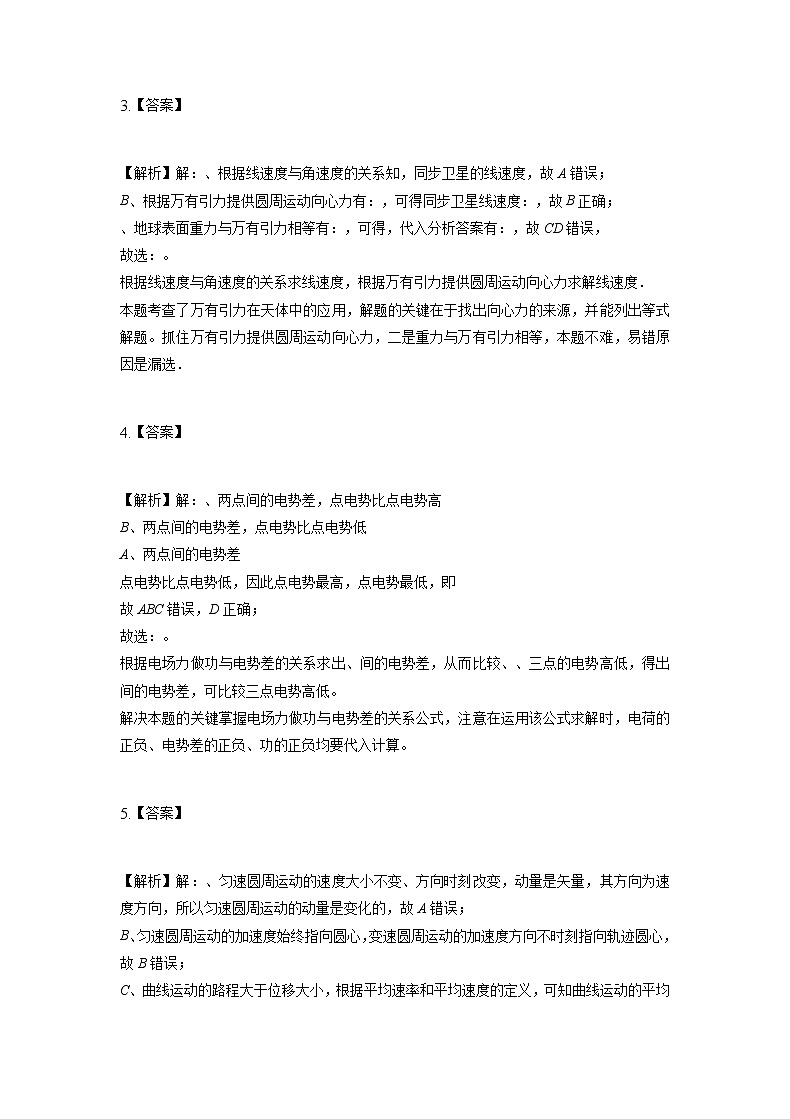 物理答案第2页