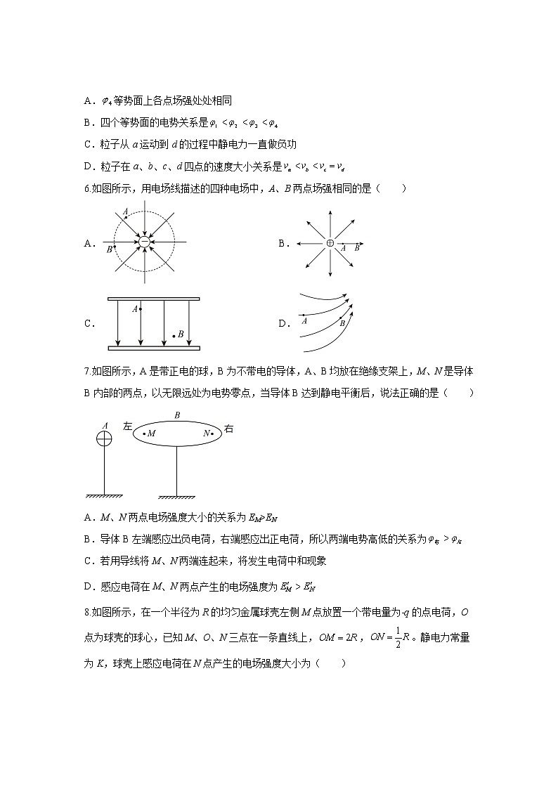 2021-2022学年甘肃省天水市一中高二上学期第一学段考试物理（理）试题（解析版）02