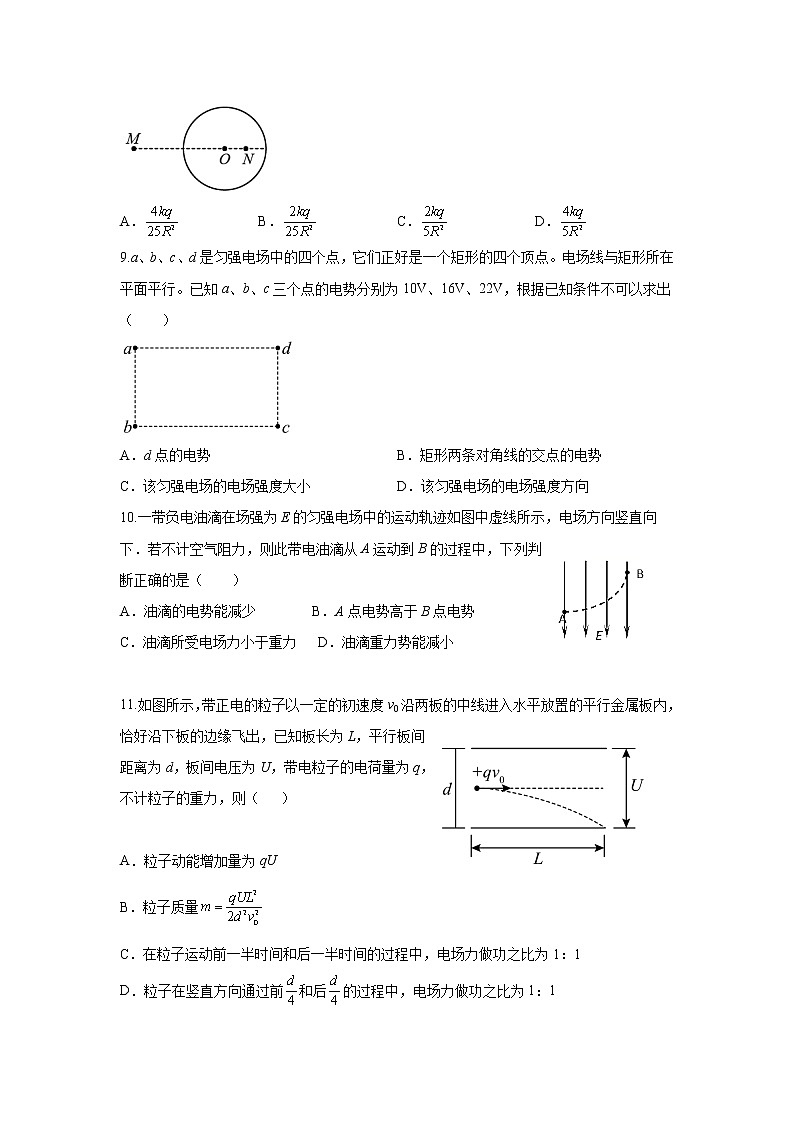 2021-2022学年甘肃省天水市一中高二上学期第一学段考试物理（理）试题（解析版）03