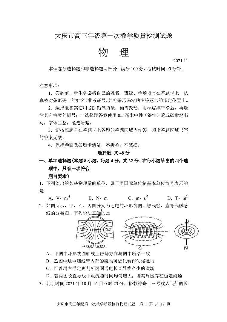 2022届黑龙江省大庆市高三上学期第一次教学质量检测物理试题（PDF版含答案）01