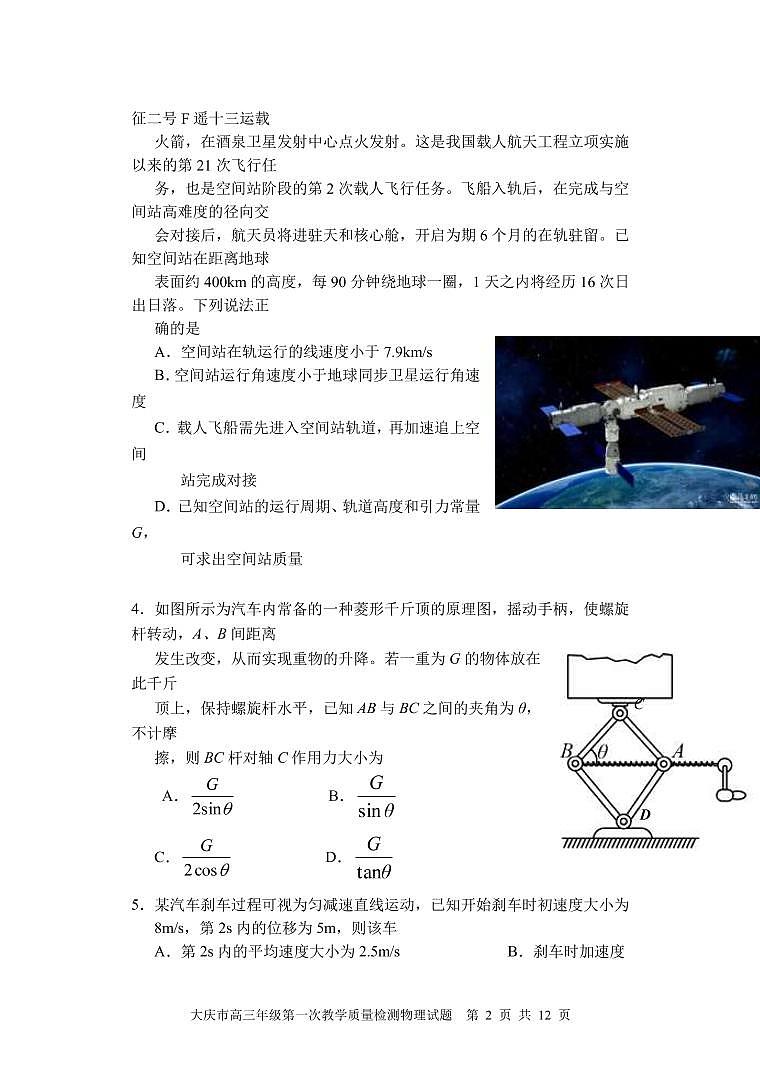 2022届黑龙江省大庆市高三上学期第一次教学质量检测物理试题（PDF版含答案）02