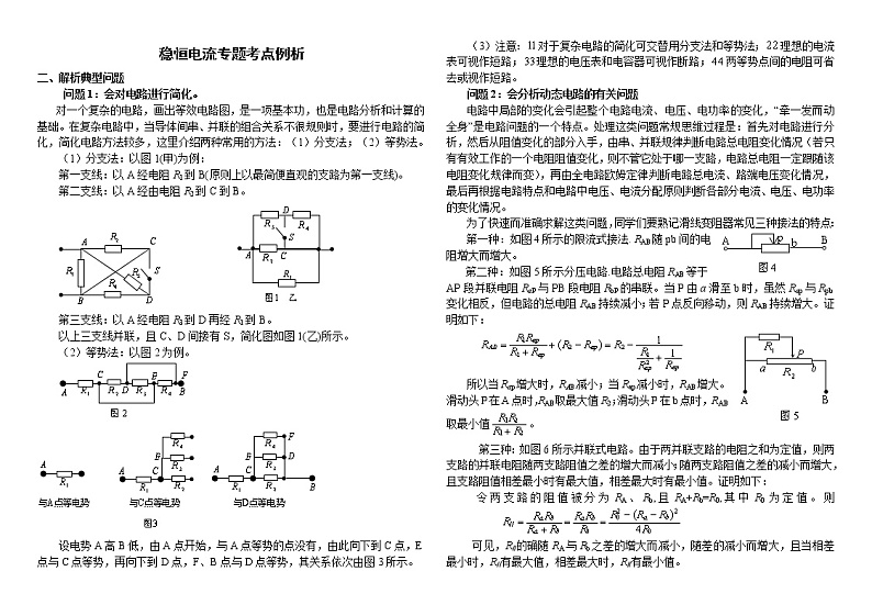 电流电路重点难点易错点专题考点例析第1页