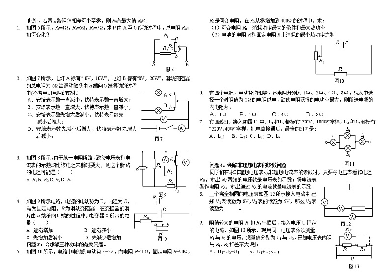 电流电路重点难点易错点专题考点例析第2页