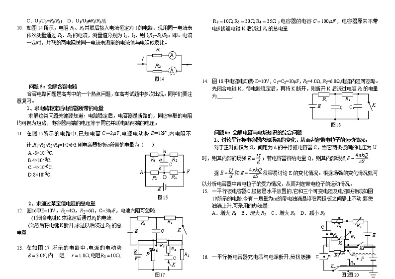 电流电路重点难点易错点专题考点例析第3页
