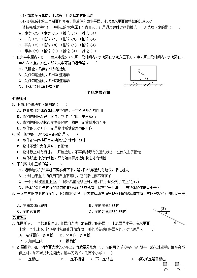 高中物理“牛顿运动定律”导学案练习题02