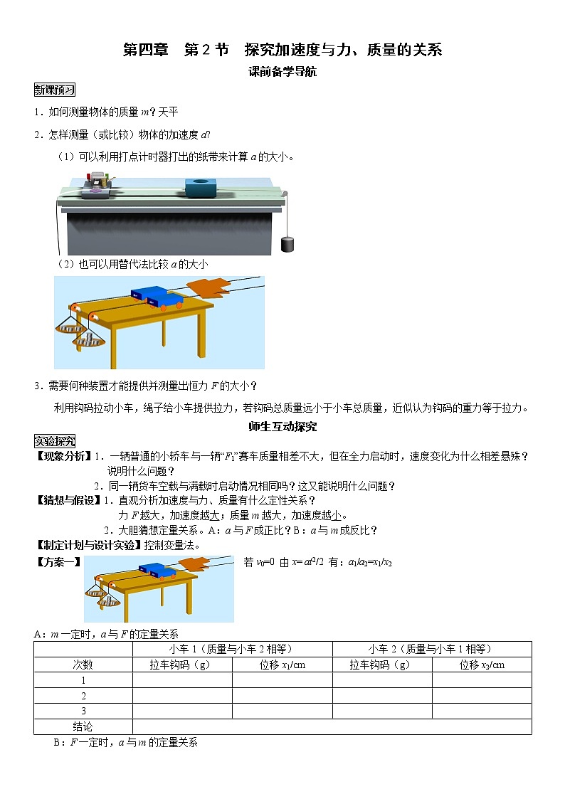高中物理“牛顿运动定律”导学案练习题03