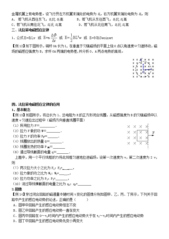 电磁感应重点难点易错点高频考点经典题型归类第3页