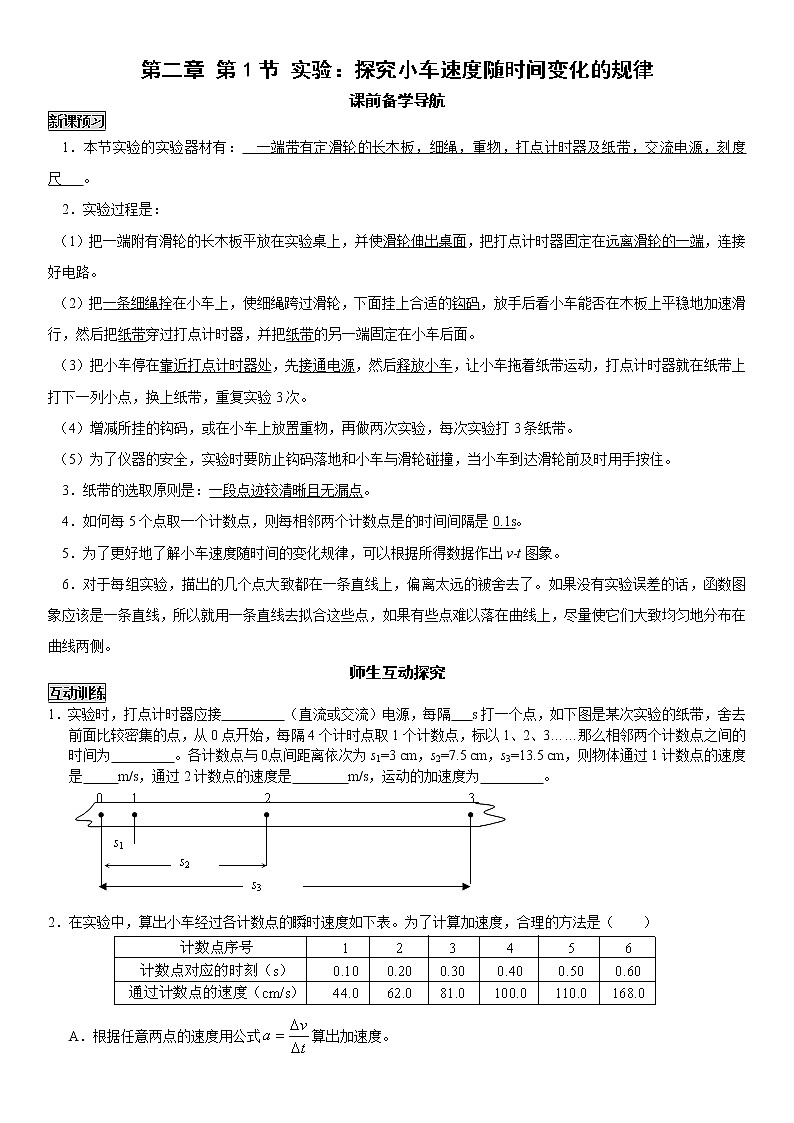 高中物理“匀变速直线运动的研究”导学案练习题第1页