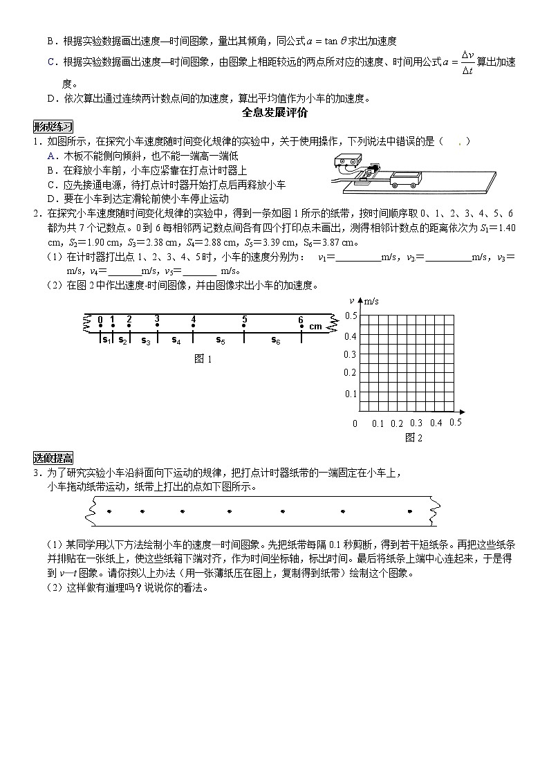 高中物理“匀变速直线运动的研究”导学案练习题第2页