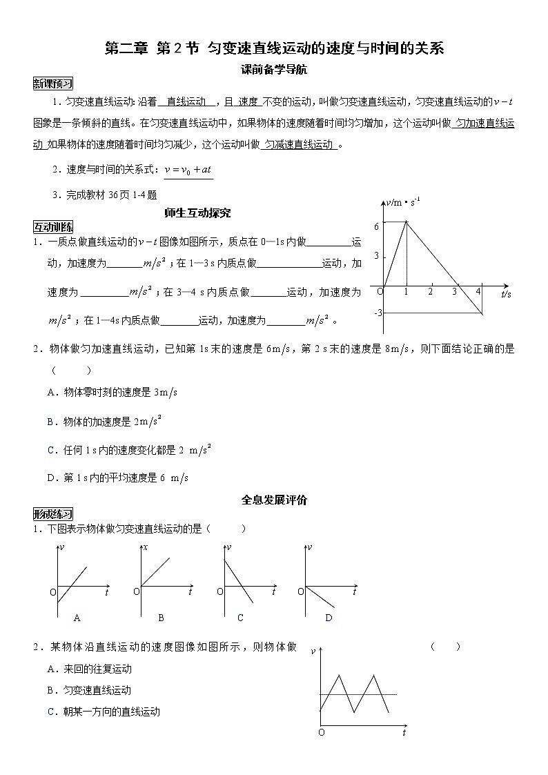 高中物理“匀变速直线运动的研究”导学案练习题第3页