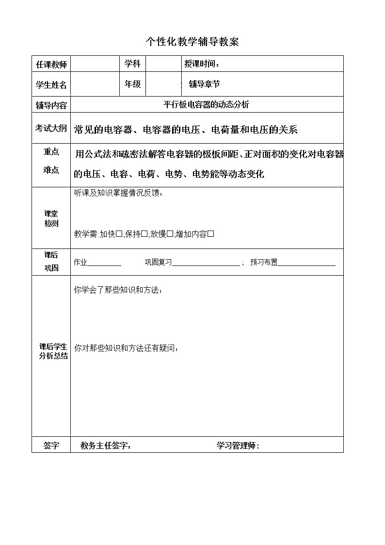 电场重点难点易错点高频考点高分必刷经典题电容器的动态分析教案01